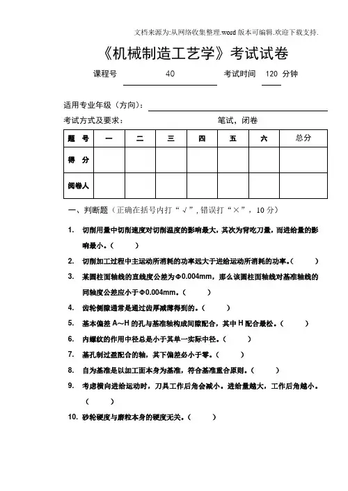 制造基础工艺学试题5