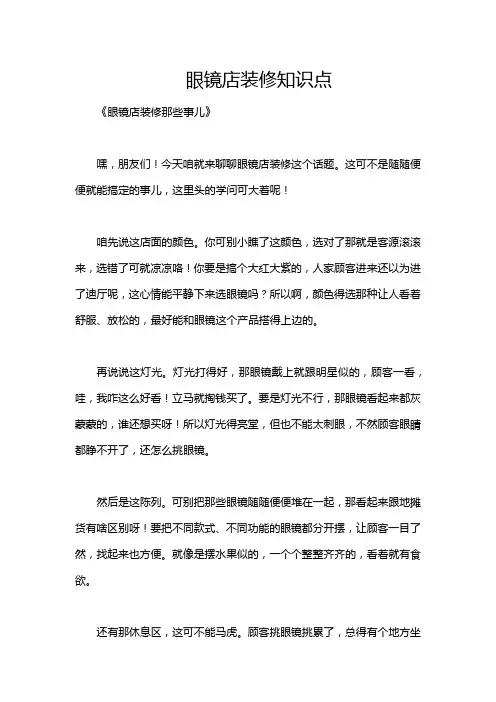 眼镜店装修知识点