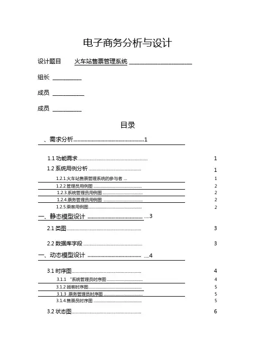 火车票售票管理系统