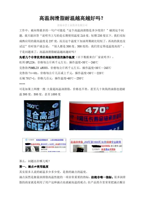 高温润滑脂耐温越高越好吗