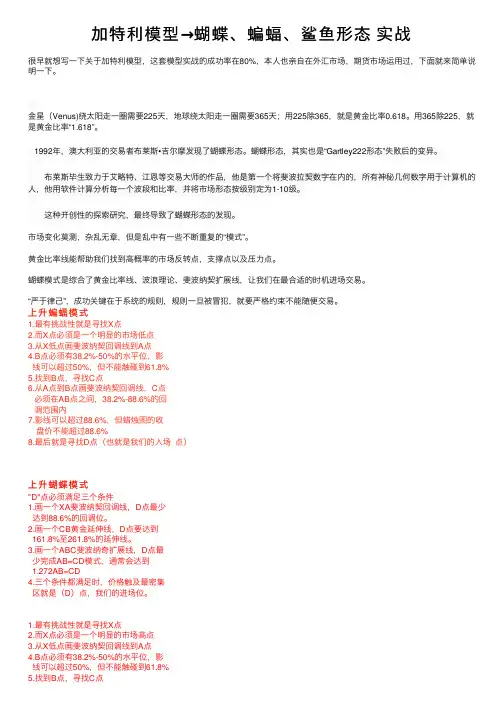 加特利模型→蝴蝶、蝙蝠、鲨鱼形态