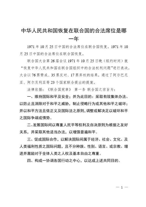 中国是于什么时候( )恢复在联合国的合法席位的。