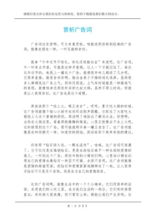 赏析广告词