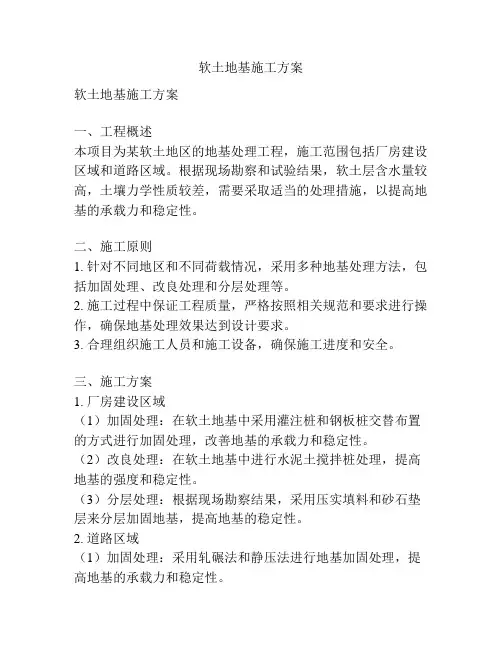 软土地基施工方案