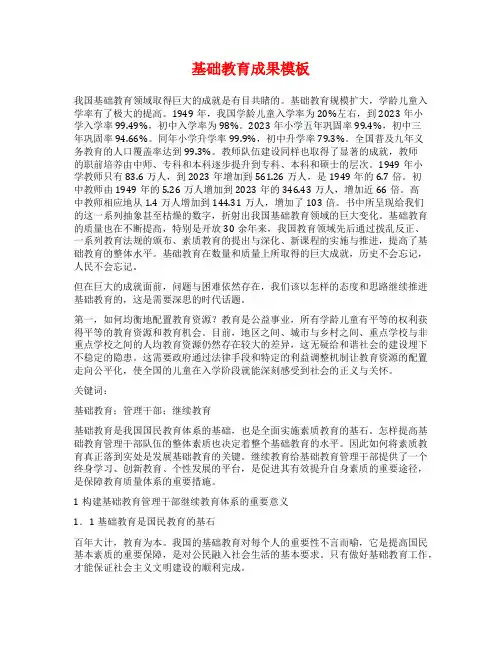基础教育成果模板