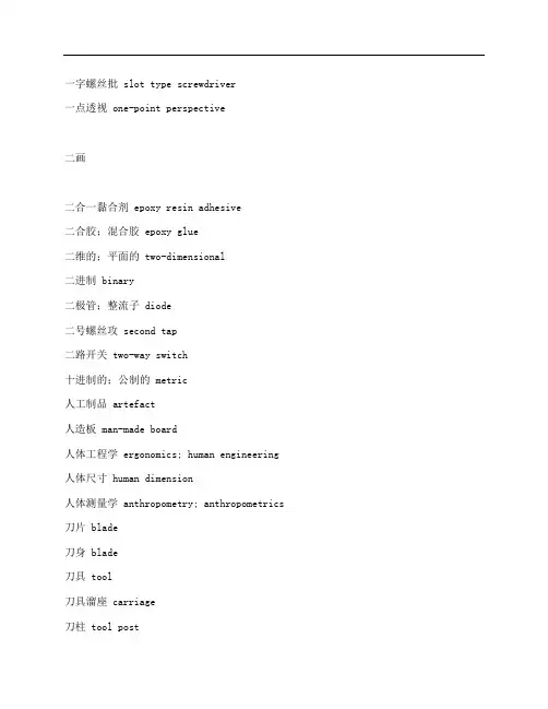 木工英语 词汇 中英对照