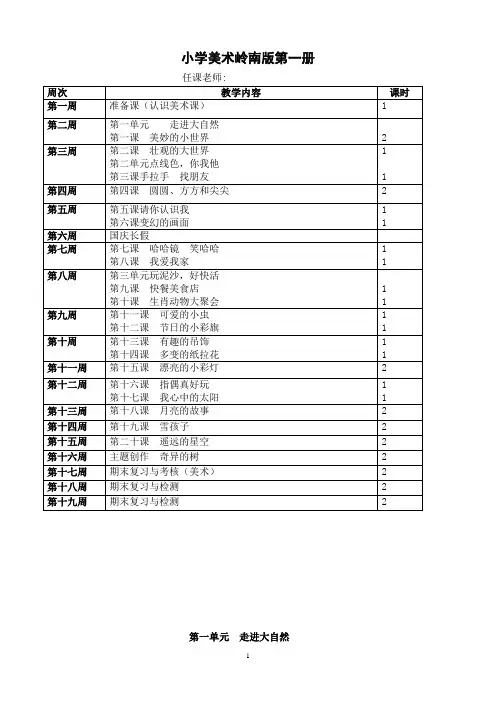 岭南版一年级上册美术教案