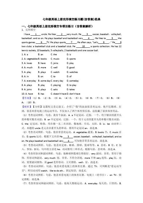 七年级英语上册完形填空练习题(含答案)经典