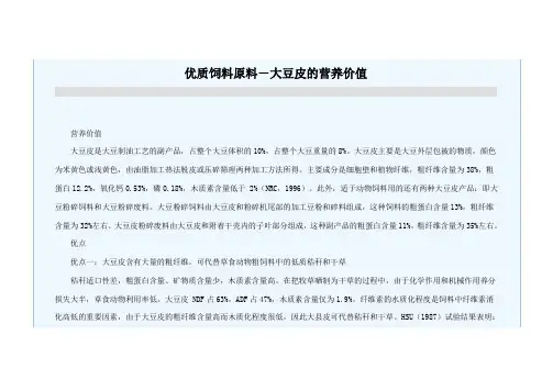优质饲料原料-大豆皮的饲用价值