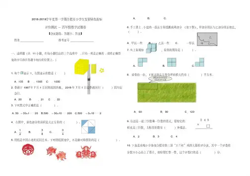 【绿色评价】发展绿色指标评价苏教版四年级《数学》上册第一学期期末试卷及答案解析
