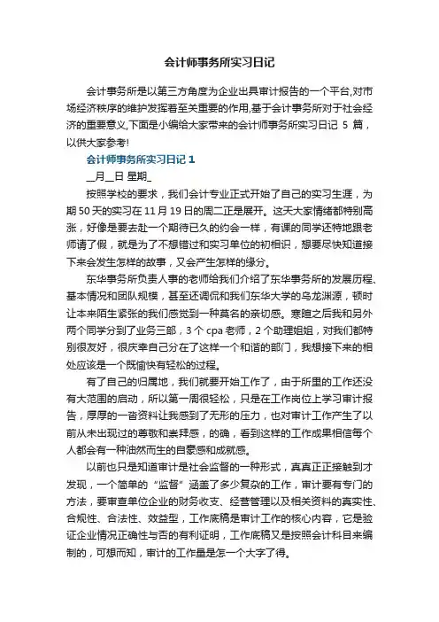 会计师事务所实习日记