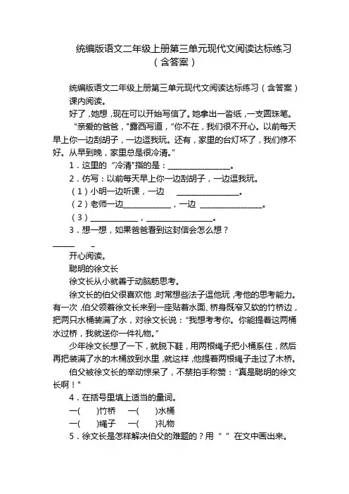 统编版语文二年级上册第三单元现代文阅读达标练习(含答案)