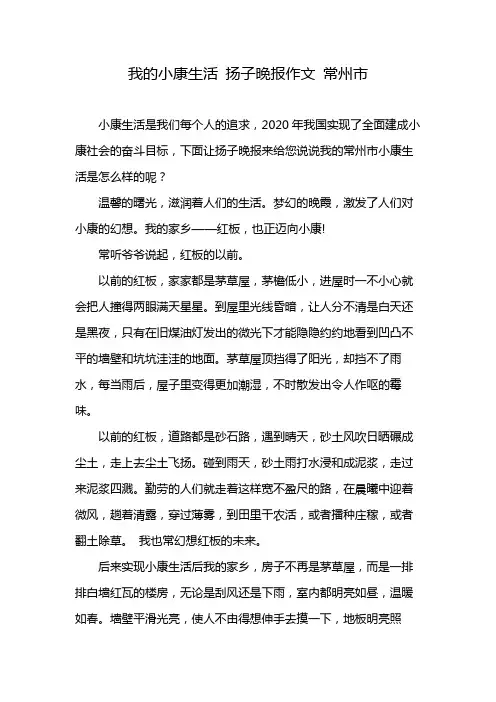我的小康生活 扬子晚报作文 常州市