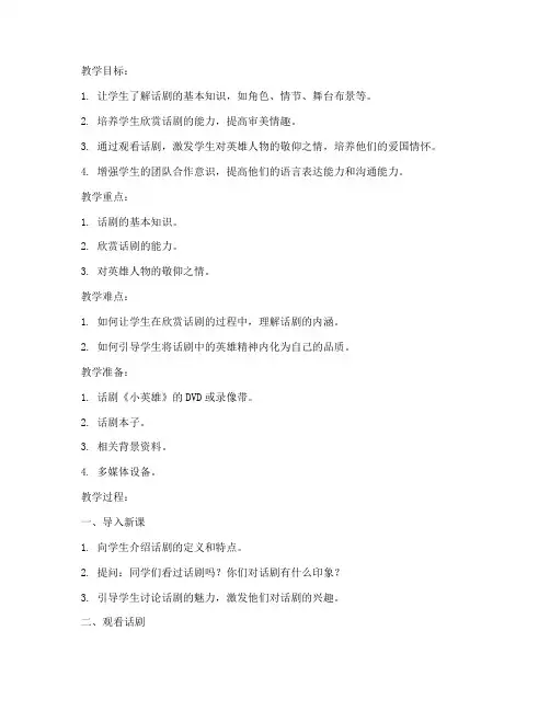 小学欣赏话剧教案模板范文