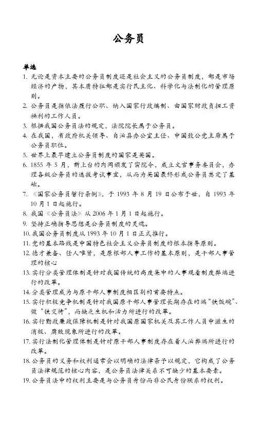 自考公务员制度复习重点