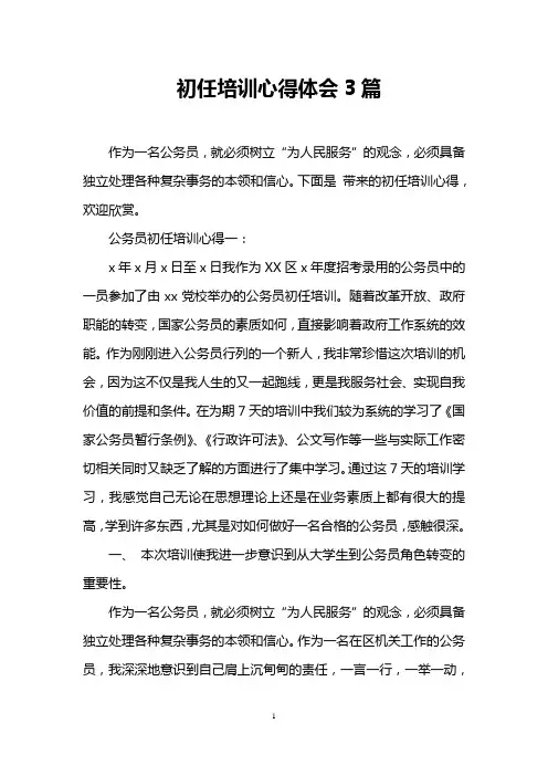初任培训心得体会3篇