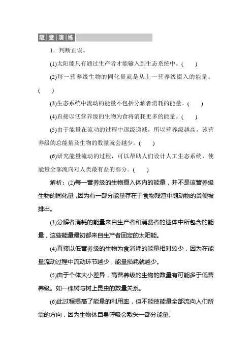 人教生物必修三同步导练练习：生态系统的能量流动 随堂演练 含解析