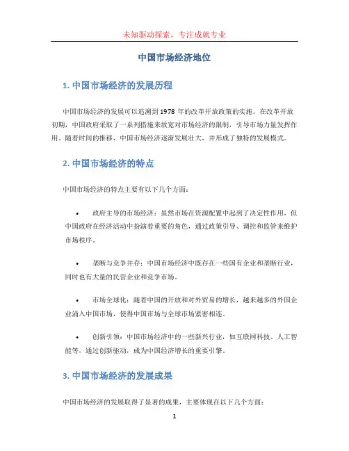 中国市场经济地位 (4)