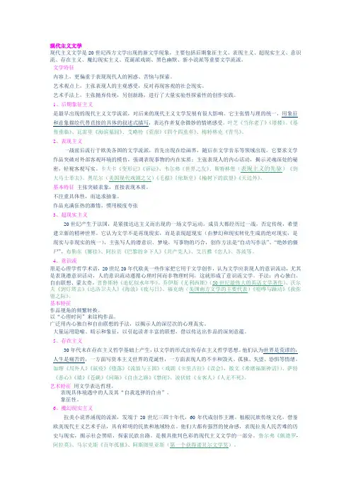 外国文学史复习重点