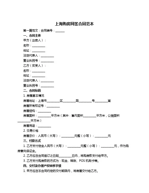 上海购房网签合同范本