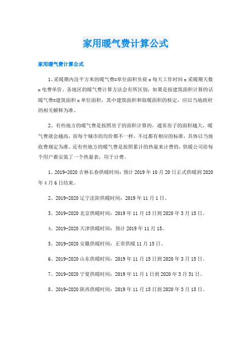 家用暖气费计算公式
