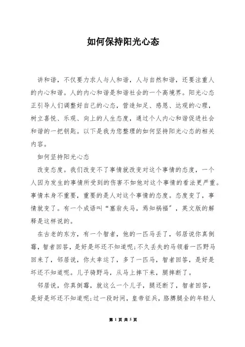 如何保持阳光心态