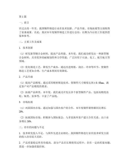 铜件铸造年度总结文章(3篇)