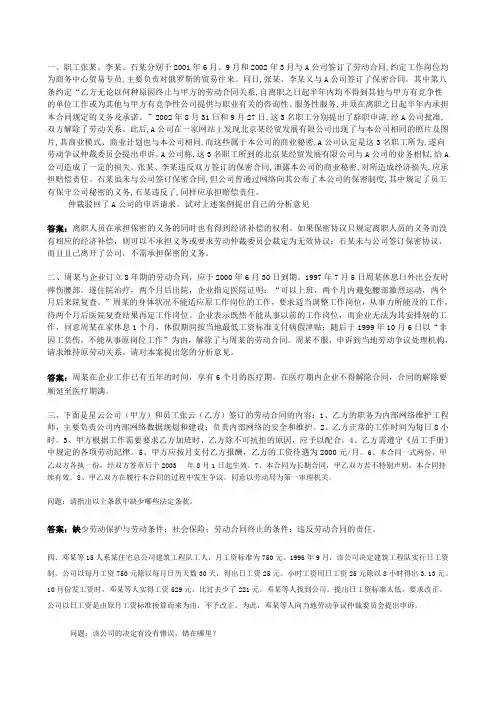 人力资源管理师第六章分析及答案