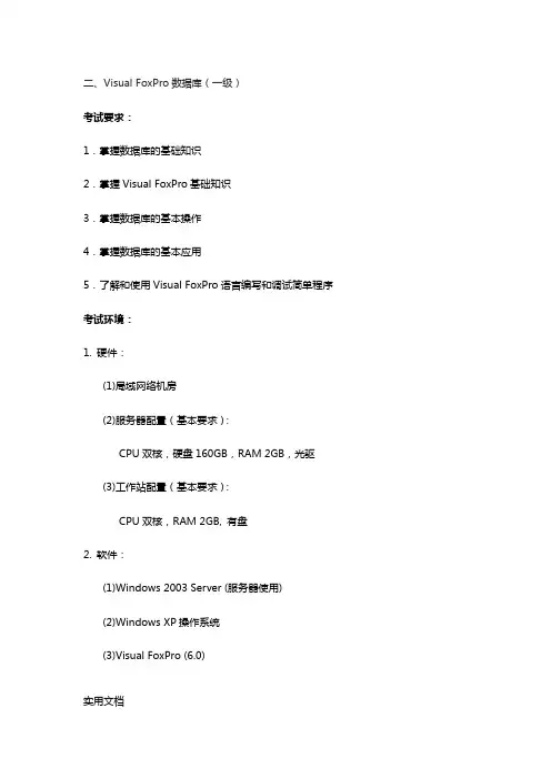 数据库部分考试大纲