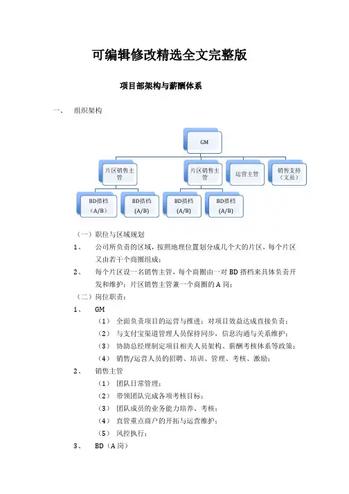 项目部架构与薪酬体系精选全文完整版