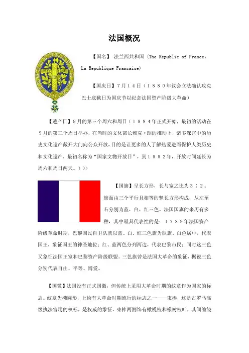 法国概况