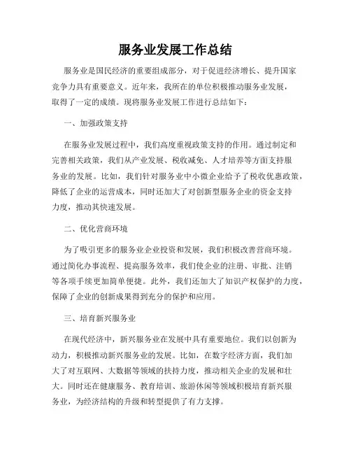 服务业发展工作总结