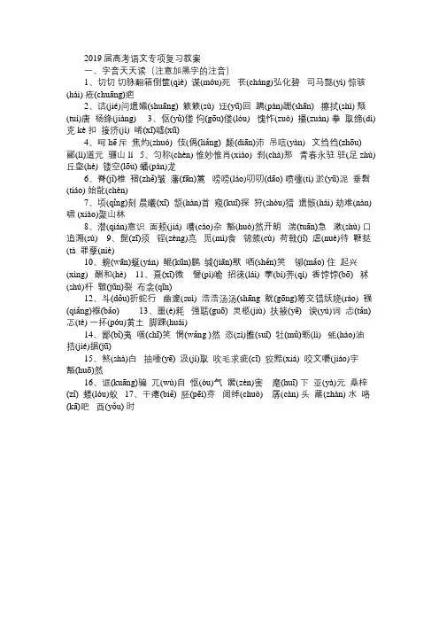 高三语文教案2019届高考语文专项复习教案