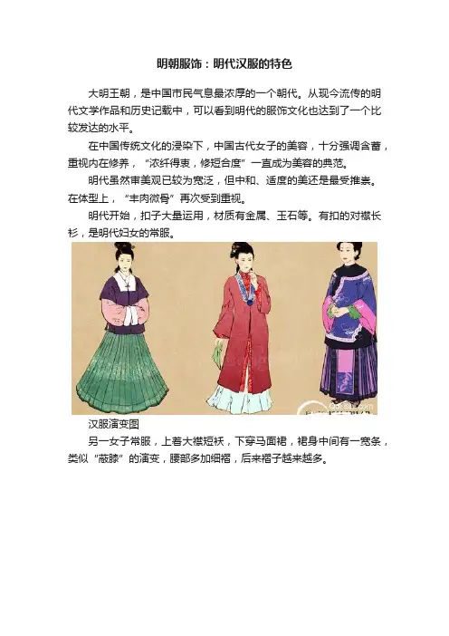 明朝服饰：明代汉服的特色