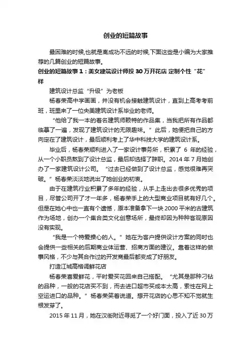 创业的短篇故事