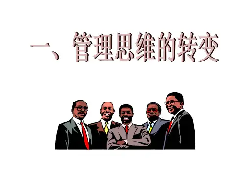 高级管理学管理理论与实践ppt课件