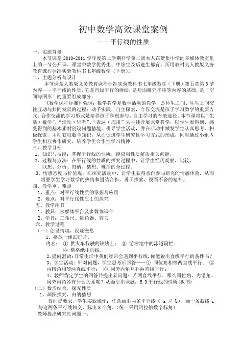 新人教版七年级数学下册《五章 相交线与平行线  5.3 平行线的性质  探索两条直线的位置关系》教案_21
