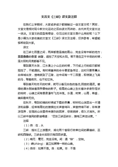 文言文《三峡》译文及注释