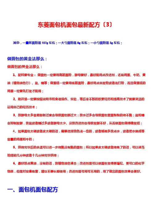珍藏版最新东菱面包机面包蛋糕配方