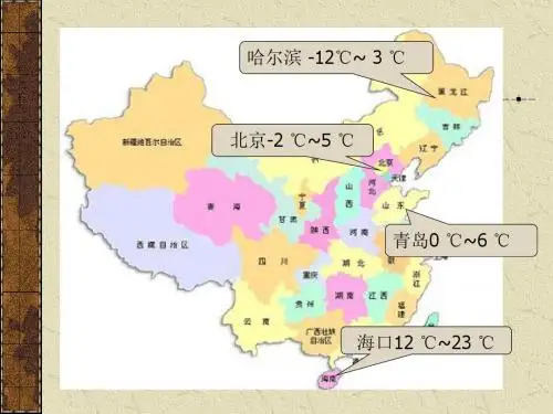 北师大版四年级上册第七节《生活中的负数》课件