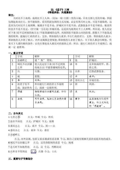 部编版八上语文《得道多助失道寡助》知识点归纳(全)