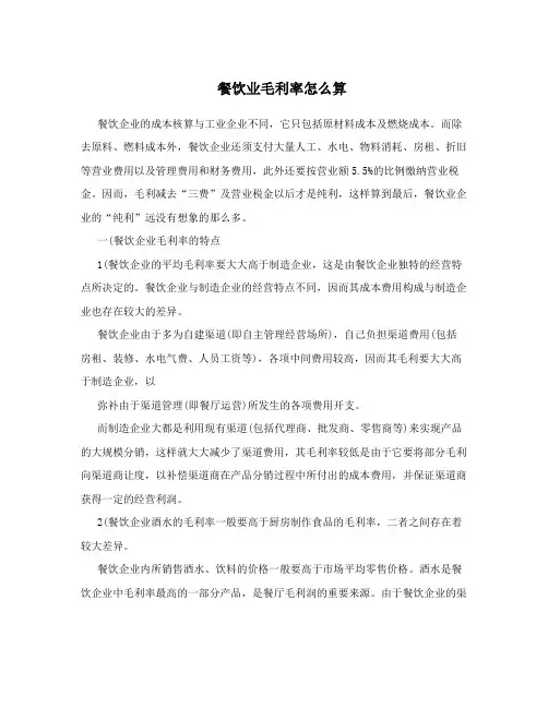 餐饮业毛利率怎么算