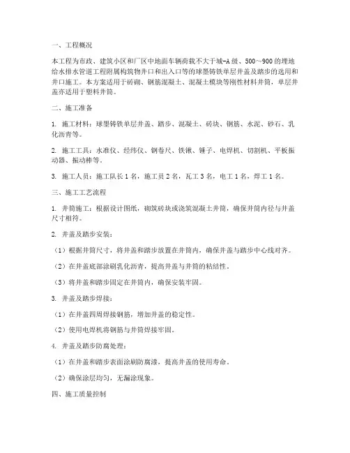 球墨井盖安装施工方案