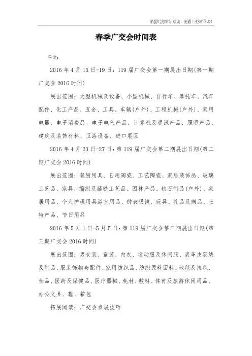 春季广交会时间表