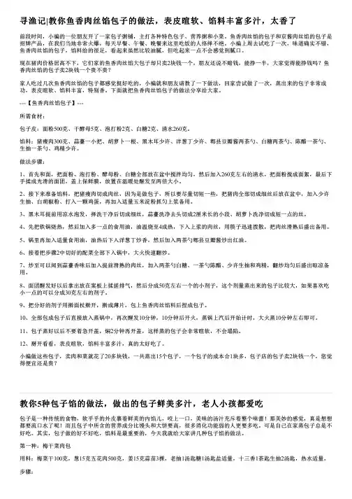 寻渔记教你鱼香肉丝馅包子的做法,表皮暄软、馅料丰富多汁,太香了