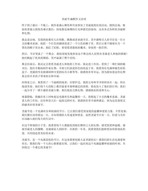 圣诞节 幽默作文结尾