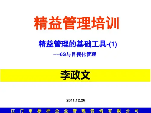 精益管理的基础工具-1