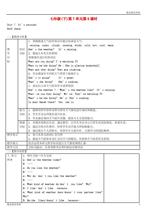 最新人教新目标版七年级英语下册 Unit 7 It’s raining(第五课时)教案 (新版)