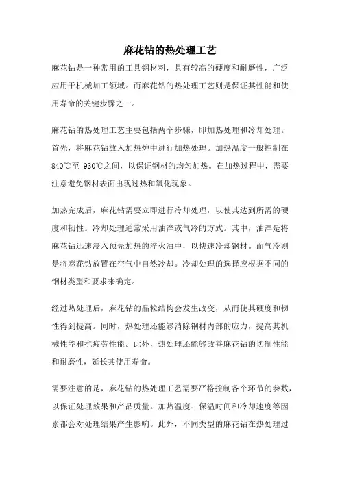 麻花钻的热处理工艺