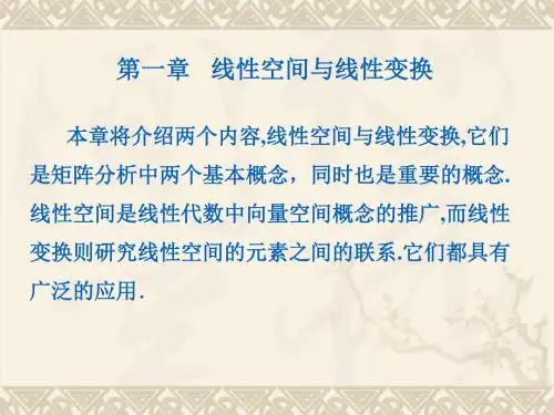 11线性空间